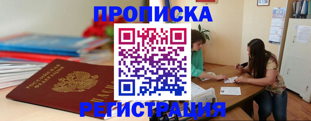 временная регистрация 2025 в Туапсе