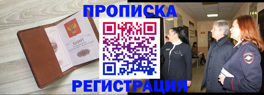 временная регистрация в Туапсе